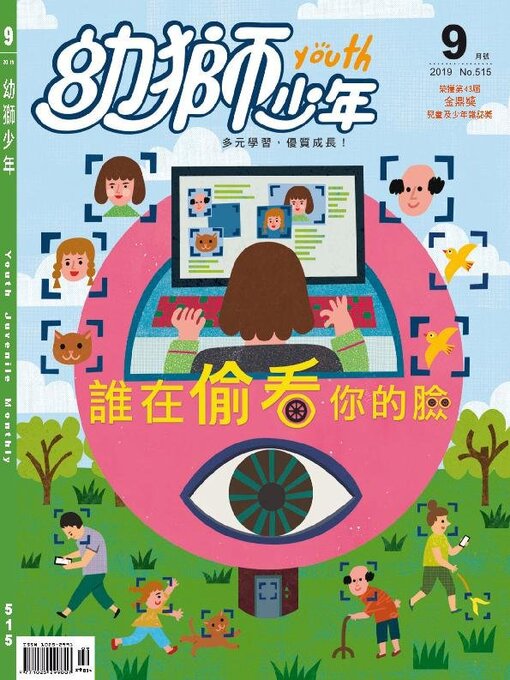 Title details for Youth Juvenile Monthly 幼獅少年 by Acer Inc. - Wait list